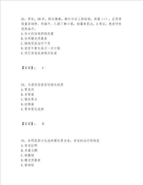 2022年最新主治医师之消化内科主治306题库精选题库完整参考答案