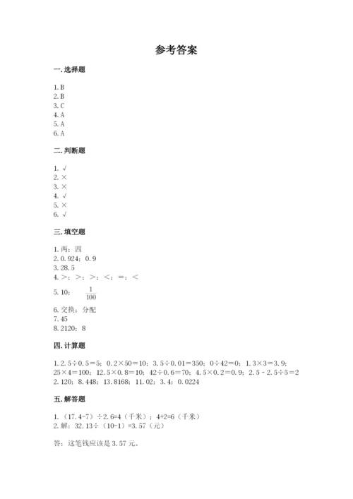 人教版数学五年级上册期中考试试卷含答案【综合题】.docx