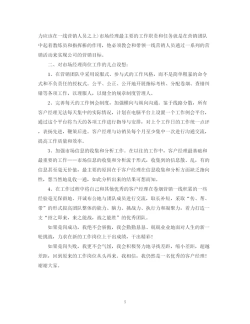 精编之财务部经理就职演讲稿范文.docx