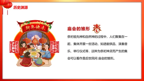 春节新春庙会年货节PPT模板