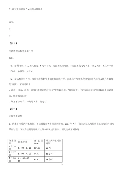 全国卷高中地理地球上的水知识点总结归纳完整版.docx