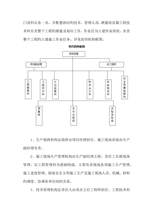 土地整治施工组织设计概述.docx