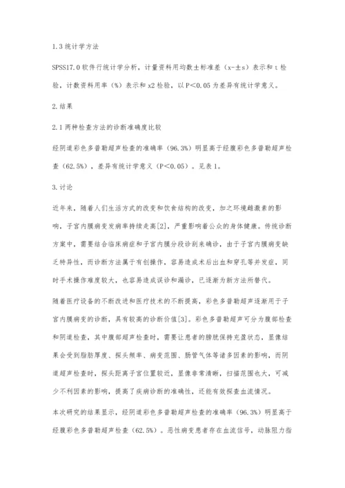 经阴道彩色多普勒超声在子宫内膜病变诊断的应用分析.docx