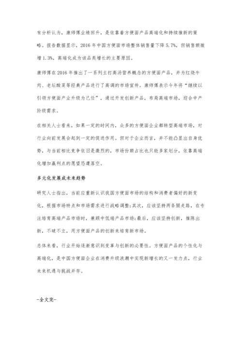 方便面行业转型方向分析-高端化救市是否可行.docx