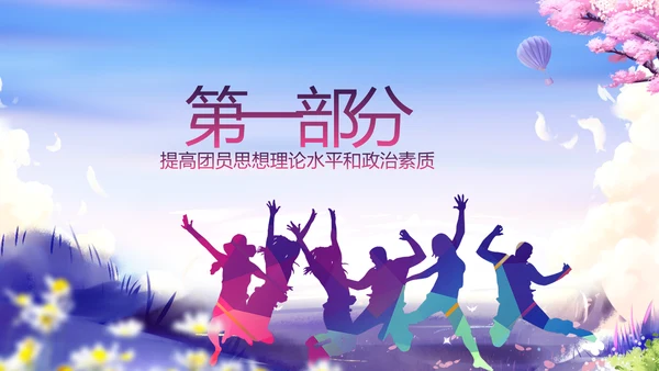 入党积极分子工作总结汇报计划PPT