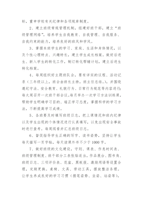 小学班主任工作职责_2.docx