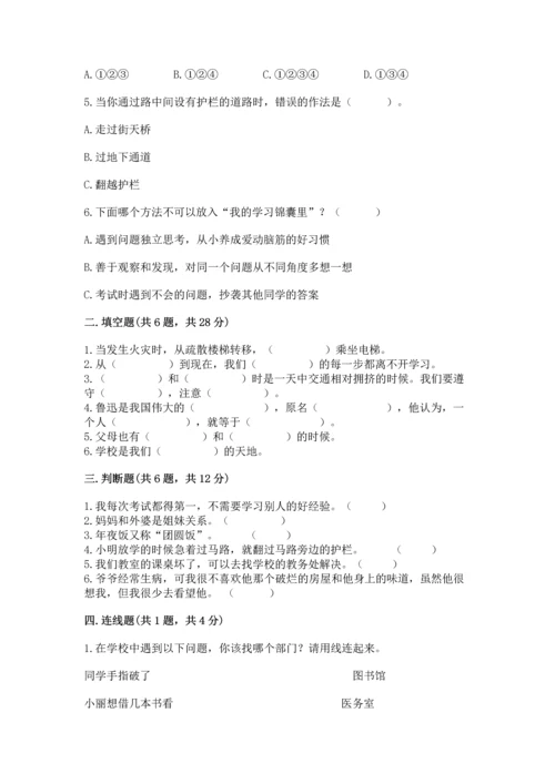 2022小学三年级上册道德与法治-期末测试卷及完整答案【夺冠系列】.docx