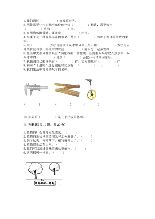 教科版一年级上册科学期末测试卷及答案（精品）.docx