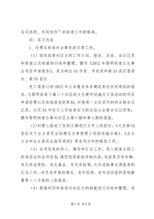 街道办事处学习实践活动《实施方案》(精) (3).docx