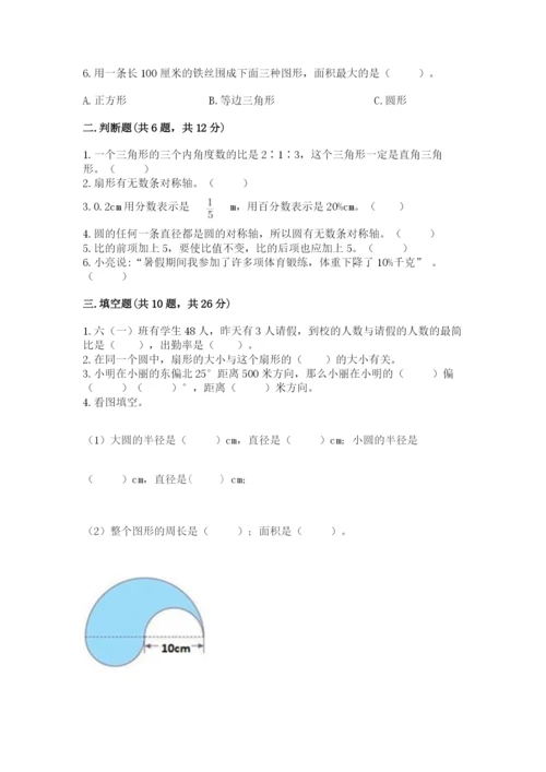 2022六年级上册数学期末测试卷【新题速递】.docx