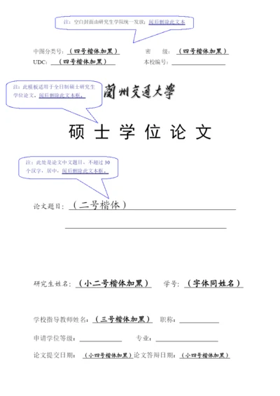 02 全日制硕士研究生学位论文格式电子模板.docx