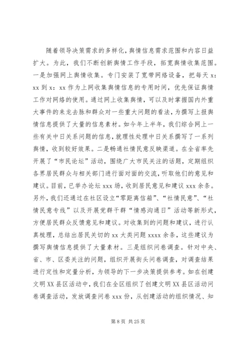 信息舆情调研经验交流材料_1.docx