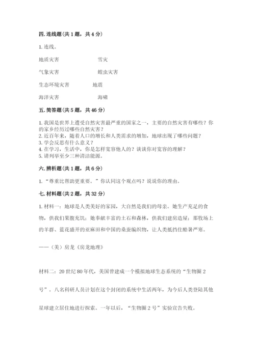 小学六年级下册道德与法治期中测试卷精品【名校卷】.docx