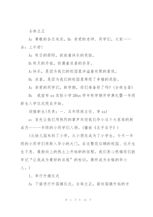 开学典礼方案范文集锦七篇.docx