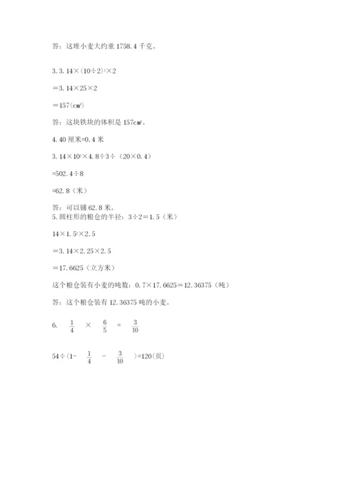 小学数学六年级下册竞赛试题附答案【巩固】.docx