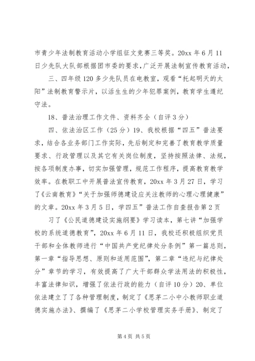 四五”普法工作自查报告 (3).docx