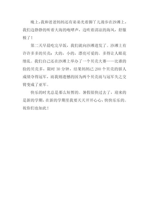 愉快的暑假作文400字-1.docx