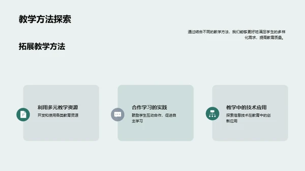 破壁探索：教学新方法