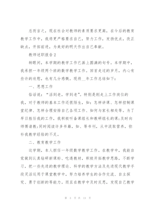 小学教师评优述职报告范文2020.docx