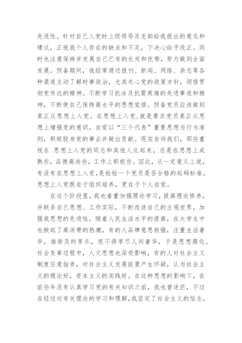 2023年第四季度预备党员思想汇报_2.docx