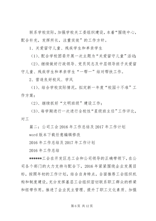 篇一：工会20XX年计划 (4).docx