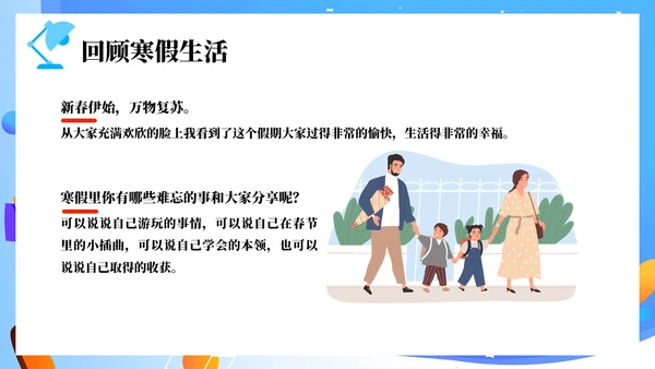 筑梦新起点开学第一课PPT模板
