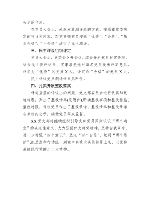 【组织生活会】2023关于召开2022年度组织生活会和开展民主评议党员情况报告.docx