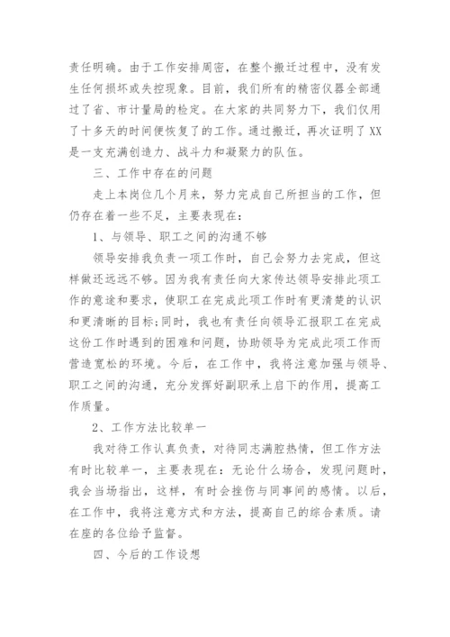 工程师职称评审个人工作总结.docx