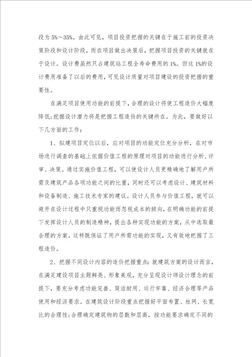 工程造价师职称论文浅析建筑工程造价有效管理