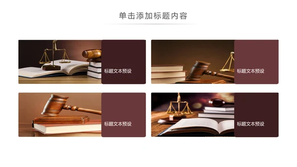 法律讲堂知识讲座培训普法宣传PPT模板