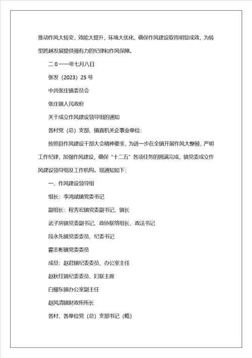 作风建设工作汇报
