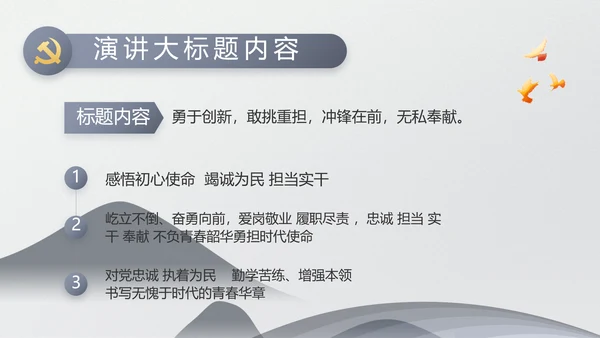 严谨中国风党员廉政自律党风廉政PPT