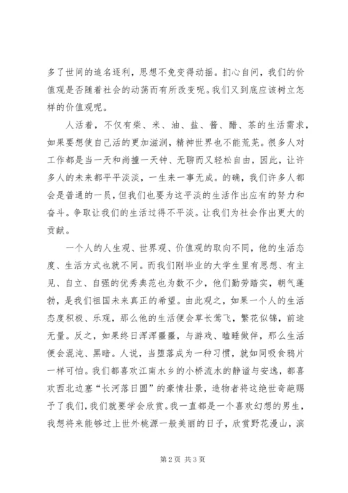 思想汇报范文：坚持信念不动摇.docx
