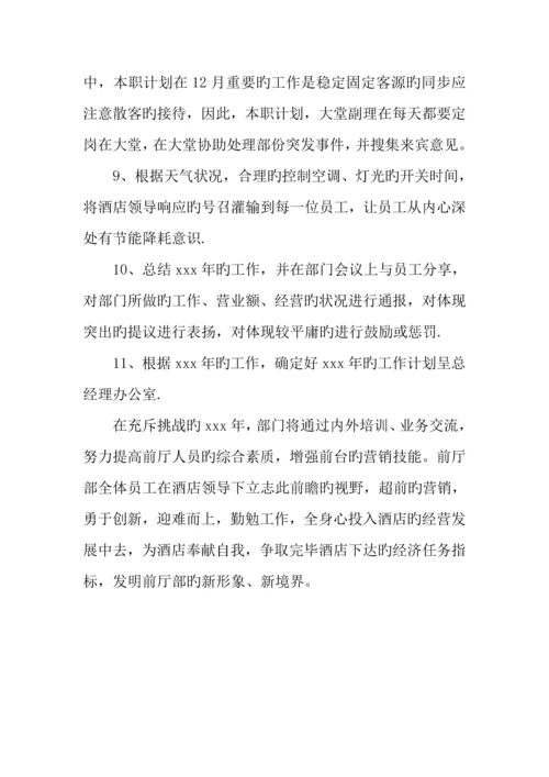 酒店前厅部月工作计划.docx