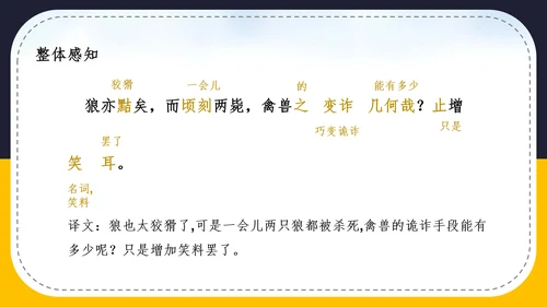 人教版语文七年级《狼》蒲松龄PPT模板