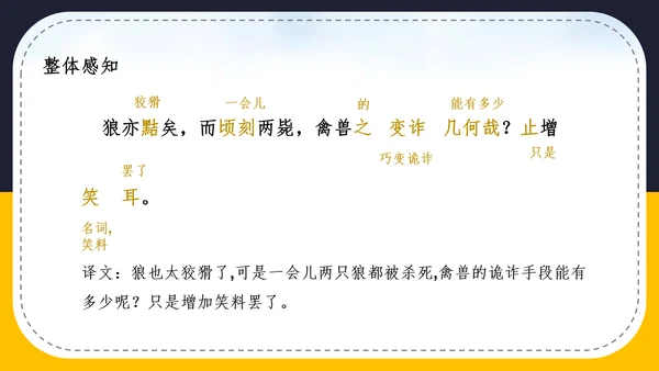 人教版语文七年级《狼》蒲松龄PPT模板