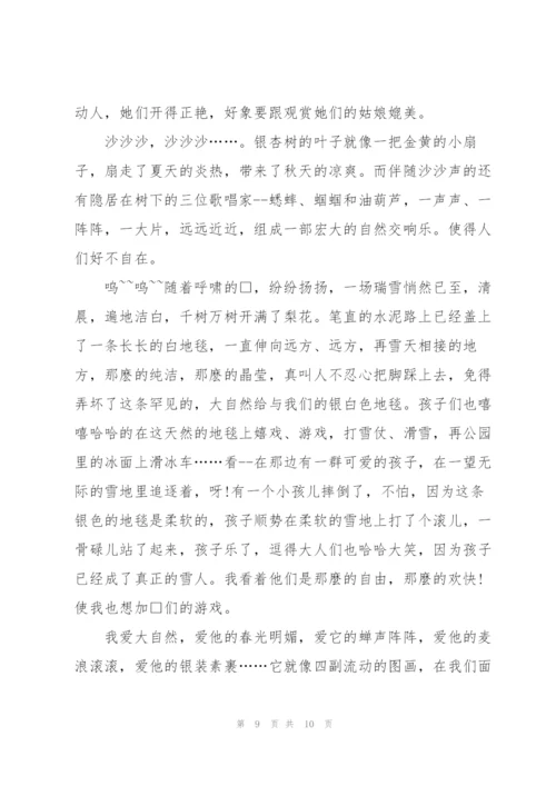 自然之旅高一作文5篇.docx