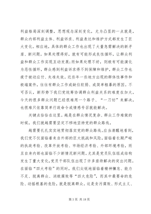 坚持学习党的群众路线教育活动心得体会.docx