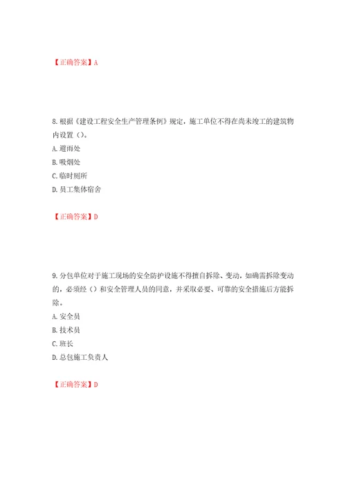 2022年广东省建筑施工企业专职安全生产管理人员安全员C证强化训练卷含答案15