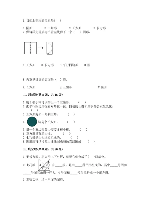 西师大版一年级下册数学第三单元 认识图形 测试卷带答案培优