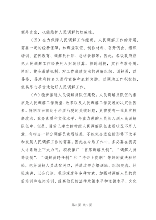 基层人民调解工作调研报告 (3).docx