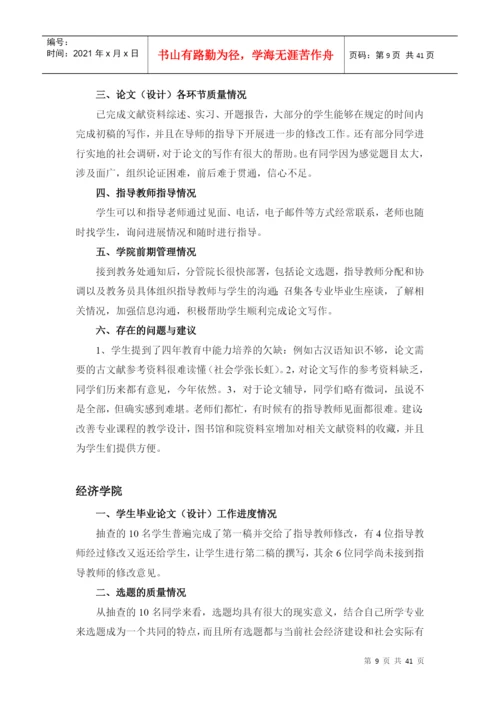 毕业论文--中期检查情况报告分析.docx