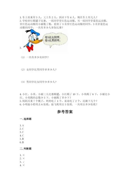 小学数学一年级上册期末测试卷（综合题）word版.docx