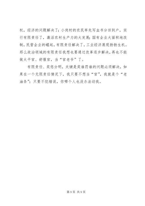 在全县机关厉行节约效能建设动员大会上的讲话.docx