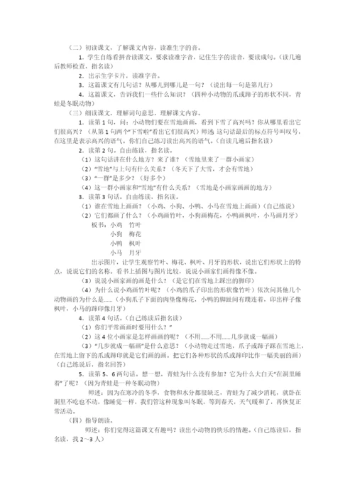 15、《雪地里的小画家》教学设计之二-教学教案-小学一年级语文教案.docx