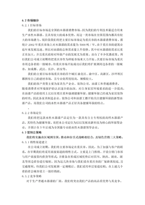 创业计划书内容.docx