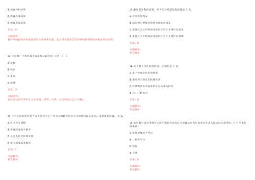 2022年01月上海大学2022年选拔推荐赴孔子学院教师笔试历年高频考点试题答案解析