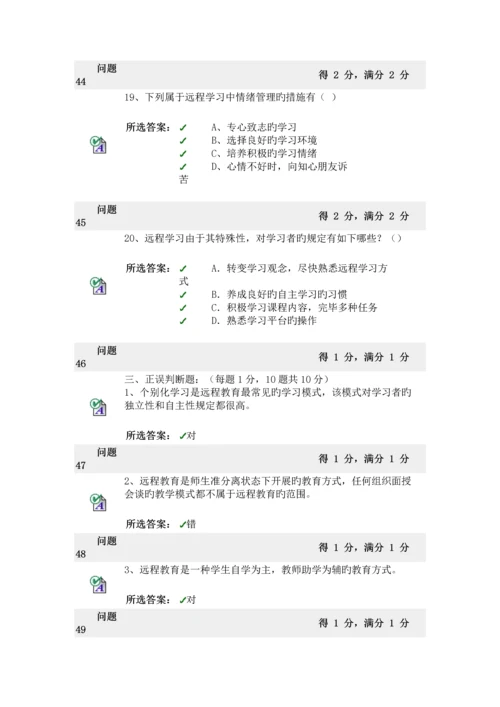 远程学习方法与技术第二次作业.docx