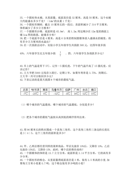 六年级小升初数学应用题50道附答案（名师推荐）.docx