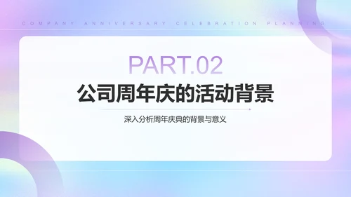 紫色简约风公司周年庆典策划PPT模板